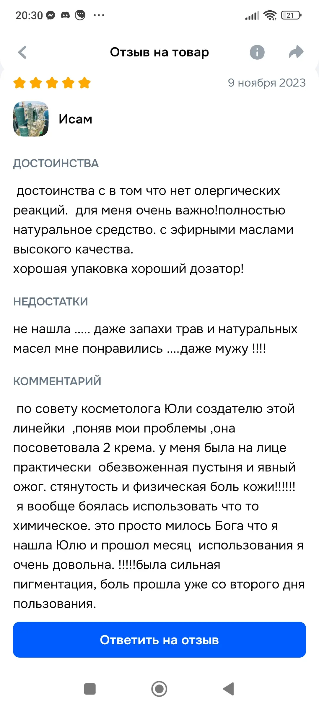 отзывы органик косметика