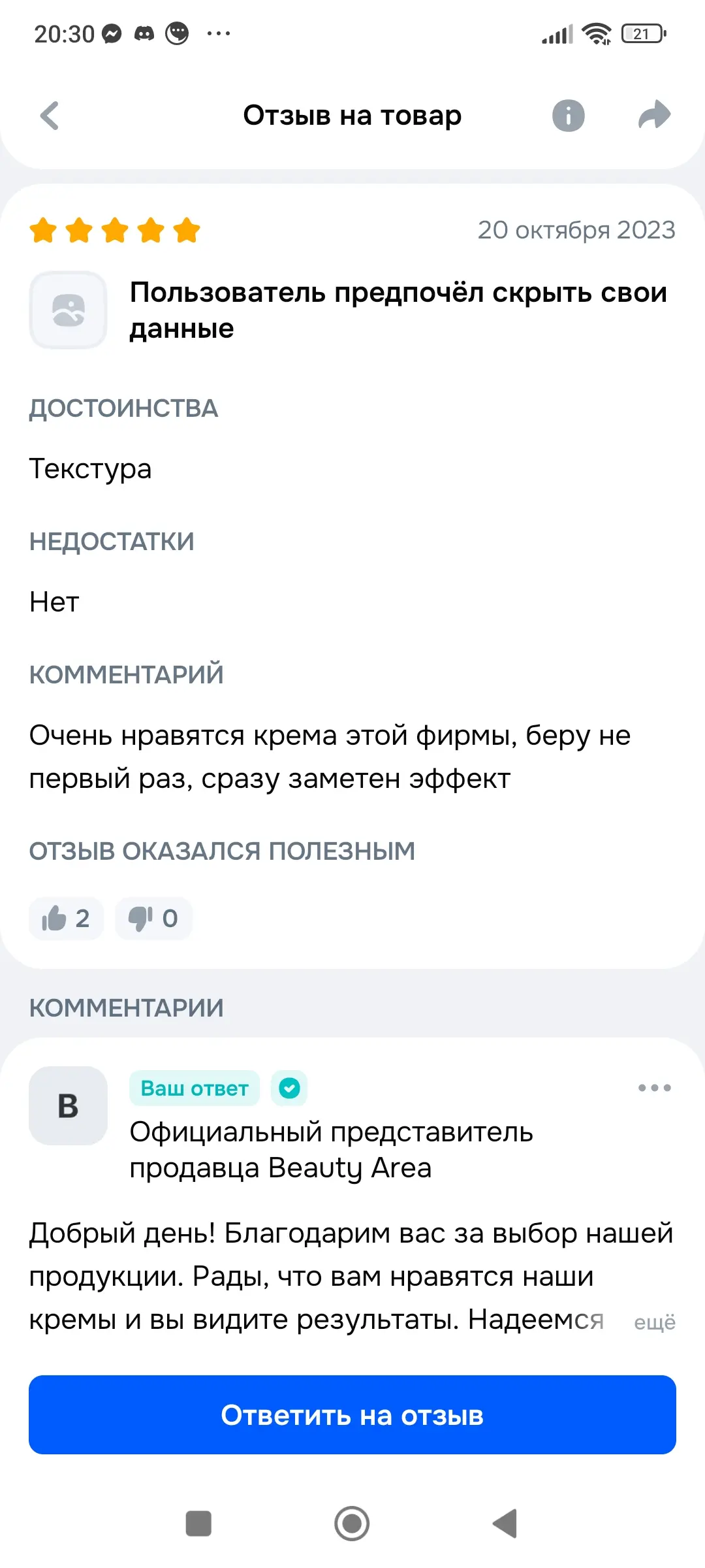 отзывы органик косметика бьюти ареа