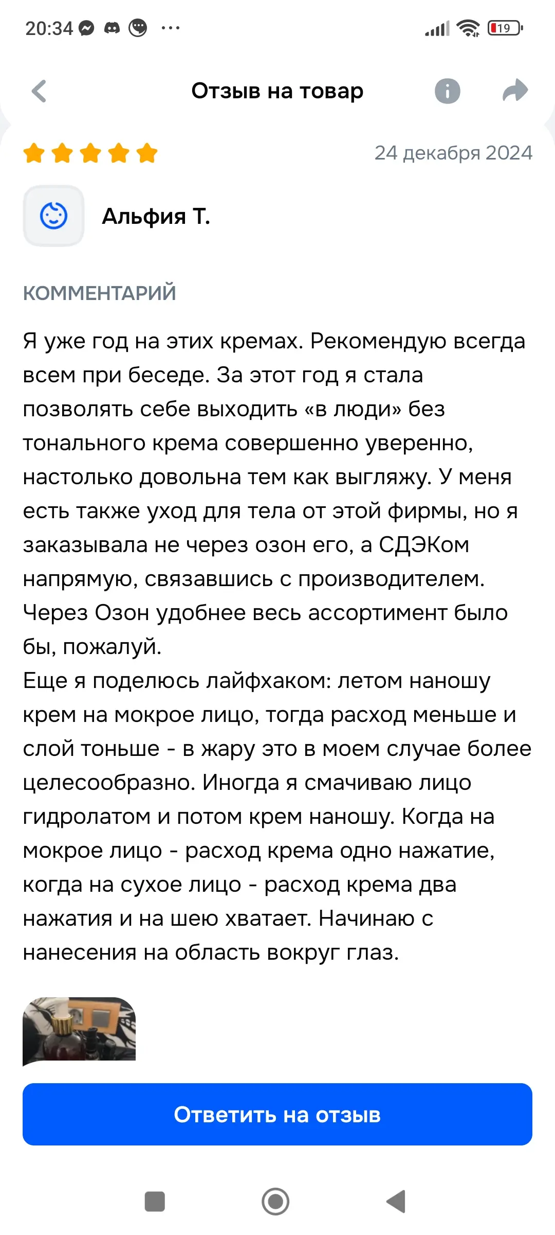 отзывы косметика органик