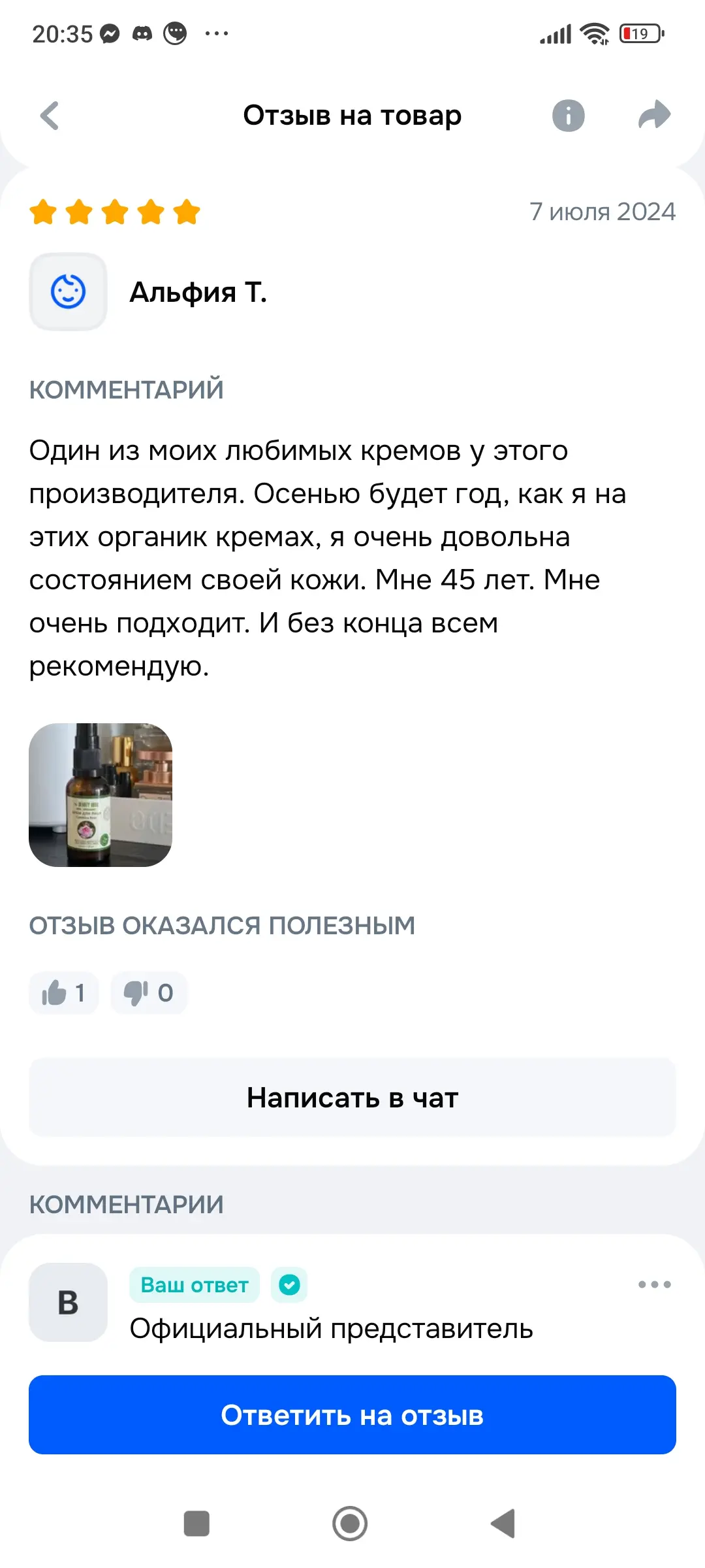 отзывы органик косметика бьюти ареа